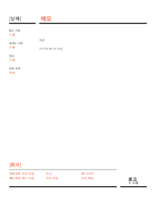 업무용 메모(빨강) 업무용 메모(빨강)